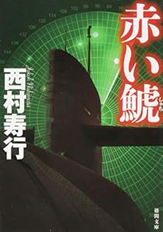 赤い鯱 ネタバレありの感想 レビュー 読書メーター 赤い鯱 ネタバレありの感想 レビュー 読書メーター