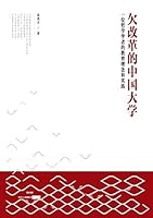 Qian Gai GE de Zhong Guo Da Xue 7208122385 Book Cover