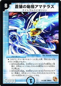 Amazon.co.jp: デュエルマスターズ 【 蒼狼の始祖アマテラス 】 DMX01