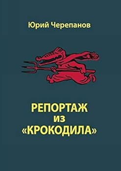 Hardcover Reportazh iz "Krokodila" [Russian] Book