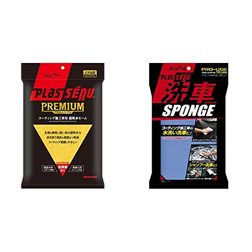 アイオン(AION) イエロー コーティング施工車用プレミアムセーム 911-Y & 洗車スポンジ プラスセーヌ プロユーススタイル 洗車スポンジ ブルー 704-B【セット買い】