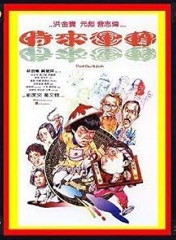 時來運轉　字幕版＋特典映像集＋CD 3枚組 サモハン ユンピョウ ラムチェンイン Amazon.co.jp: DVD 時來運轉 特別版 サモハンキンポー製作