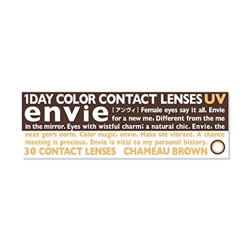 アンヴィ envie 1day シャモーブラウン