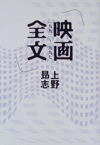 映画全文―1992~1997