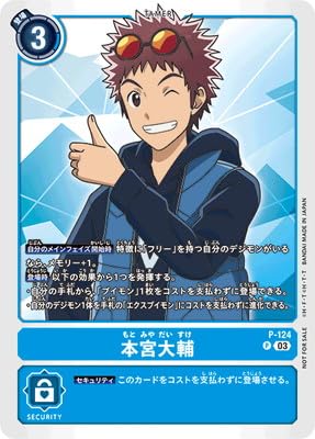 Amazon.co.jp: デジモンカードゲーム 【プロモーション】P-124 本宮