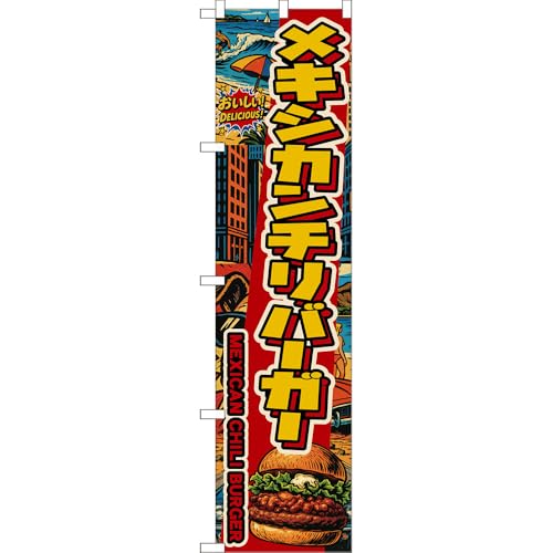 X}[ĝڂ LVJ`o[K[ MEXICAN CHILI BURGER ! DELICIOUS! iAJj mDNS-0014n i󒍐YELZsj