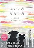 はいいろなないろ