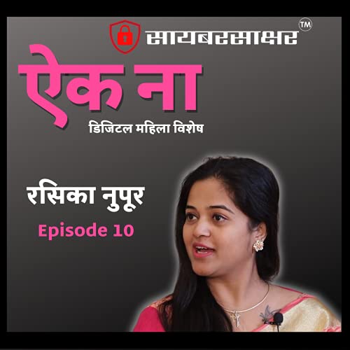 Cyber Sakshar Aik Na &ndash; Episode 10 | Rasika Nupur | Onkar Gandhe