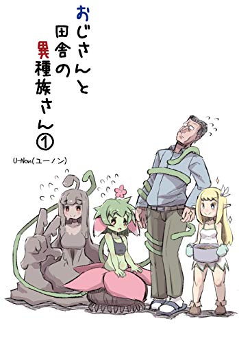 Amazon Com An Middle Aged Man And The Life Of The Different Family Of The Country Annonan Japanese Edition Ebook Yunon Kindle Store