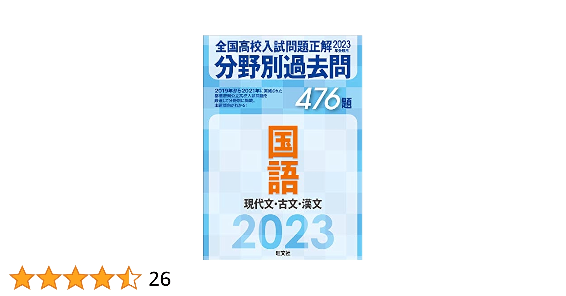 分野別過去問　全国高校入試正解2023 6冊セット 全国高校入試問題正解2023年度受験用分野別過去問6冊セット