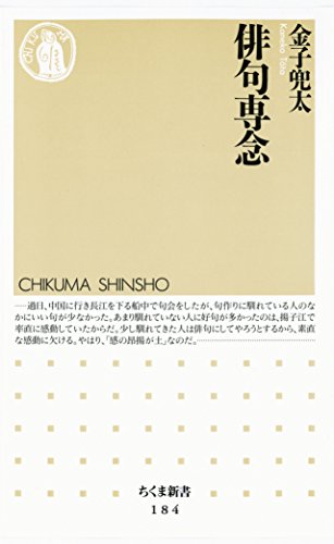 無料電子書籍アプリ 俳句専念 (ちくま新書) バイ