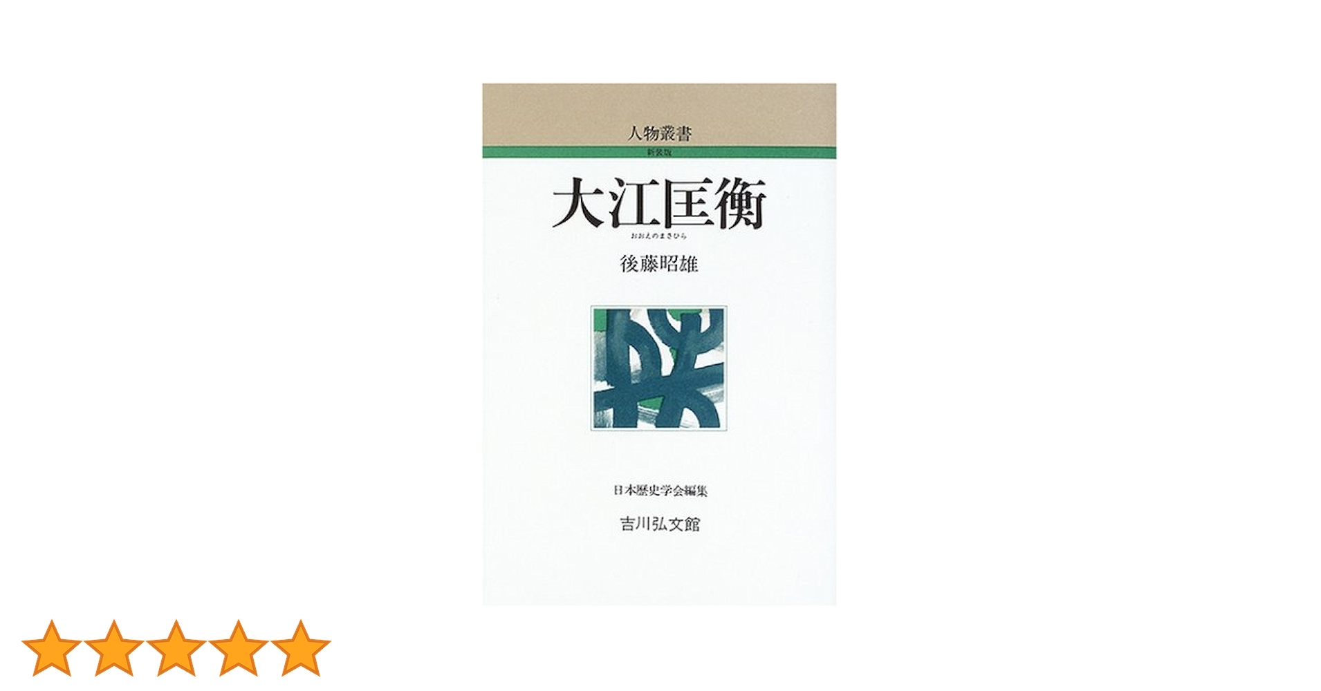 【中古】 叢書日本人論 ３６/大空社 中古】 叢書日本人論 36/大空社