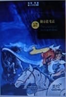 The Legend of Sleepy Hollow – English-Chinese Bilingual Edition / One CD Included 7560097421 Book Cover