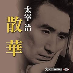 『散華』のカバーアート