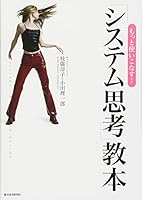 Motto tsukaikonasu shisutemu shikoÌ„ kyoÌ„hon 4492532773 Book Cover