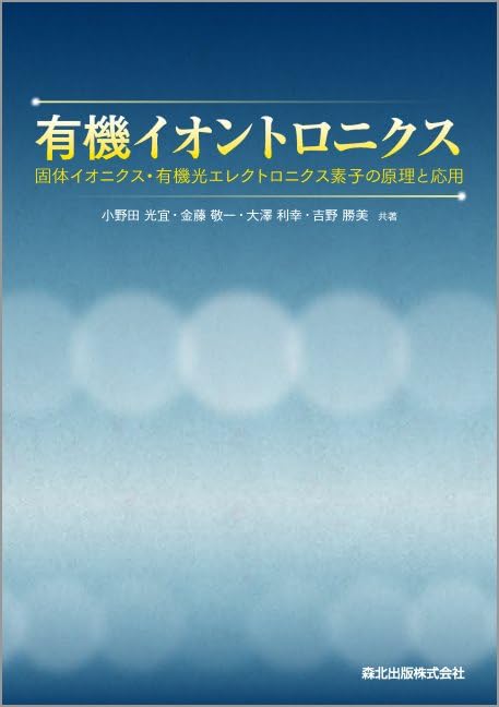 【中古】 固体アイオニクス/講談社/工藤徹一 中古】 固体アイオニクス/講談社/工藤徹一の通販 by