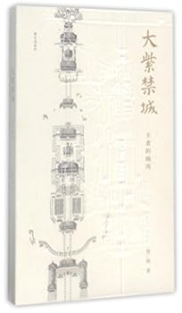 Paperback The Grand Forbidden City - The Imperial Axis (Chinese Edition) [Chinese] Book