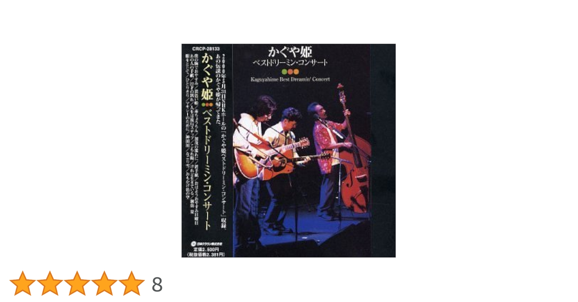 風　かぐや姫　新譜、コンサートフライヤー かぐや姫 – Live – Vinyl (LP, Album), 1974 [r4765717] | Discogs