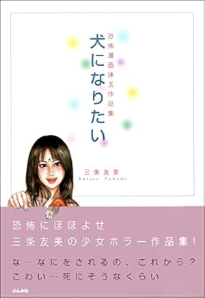 【レア】早見純『マドンナのしずく』 レア】早見純『マドンナのしずく』 - メルカリ