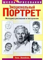 Emotsional'nyj portret. Metodika risovaniya i postroeniya 9854383849 Book Cover