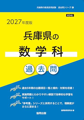 2027年度版 兵庫県の数学科 過去問』｜感想・レビュー - 読書メーター