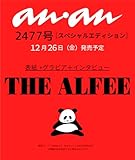 anan(アンアン)2026/01/07号 No.2477増刊 スペシャルエディション[THE ALFEE]