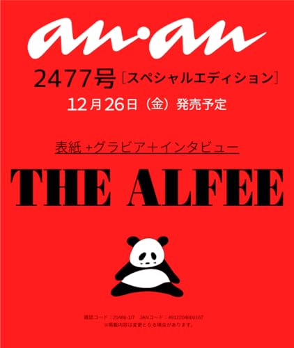 anan(アンアン)2026/01/07号 No.2477増刊　スペシャルエディション[THE ALFEE]のサムネイル