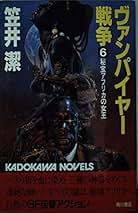 笠井潔伝奇小説集成　全5巻 作品社| 笠井潔伝奇小説集成5 サイキック戦争