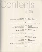 我 / 我们: 曾梵志的绘画 1991-2003 (Wo, wo men: Zeng Fanzhi de hui hua) = I / We: the painting of Zeng Fanzhi, 1991-2003 7539413522 Book Cover