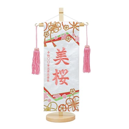雛人形 名前旗 女の子 刺繍 雛祭り 節句 コンパクト 小サイズ 初節句 おひなさま ひな人形 ひな祭り