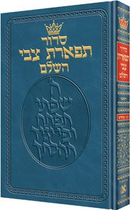 Hardcover Siddur Tiferes Tzvi - Mid Size - Ashkenaz - Reinforced Book