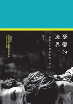 Paperback The melancholy border: a rookie line with the thinking of the anthropologist (Traditional Chinese Edition) [Unknown] Book