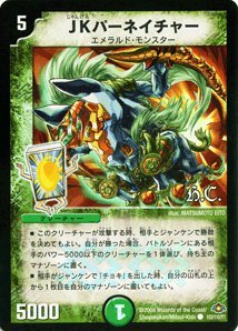 Amazon.co.jp: デュエルマスターズ 【 JKパーネイチャー h.c.