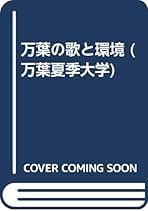 論集上代文学  第２７冊 /笠間書院/万葉七曜会（単行本） UTokyo BiblioPlaza - 家わけ第十七 大德寺文書別集