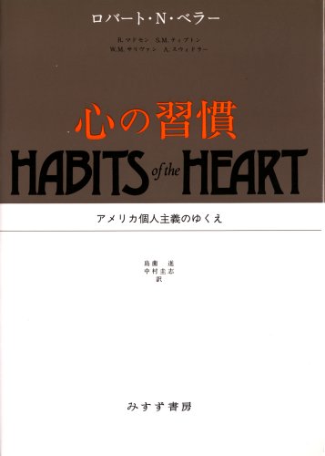 無料電子書籍 おすすめ 心の習慣―アメリカ個人主義のゆくえ バイ
