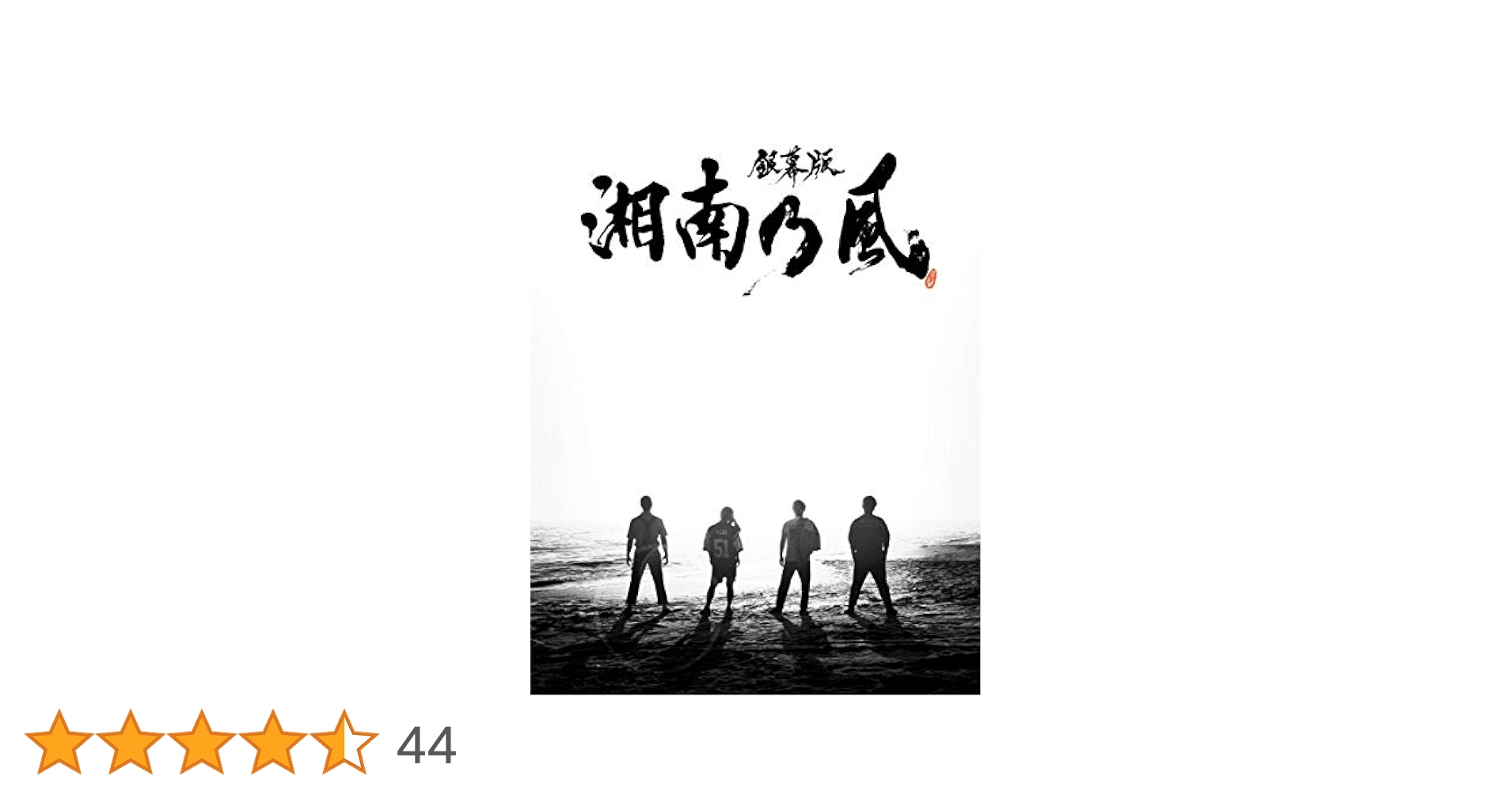 貴重　湘南乃風DVD5点　HAN-KUN DVD4点セット 貴重 湘南乃風DVD5点 HAN-KUN DVD4点セット