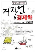 Jajangmyeon economics 8992538367 Book Cover