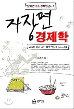 Paperback Jajangmyeon economics (Korean Edition) [Korean] Book