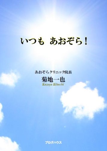 菊地一也の本おすすめランキング一覧｜作品別の感想・レビュー - 読書