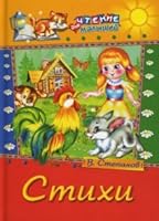 Poetry Stikhi 5813807918 Book Cover