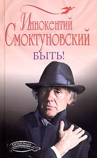 Paperback Byt'! [Russian] Book