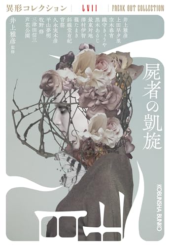 既刊全3巻set 奇妙劇場 書下ろし競作 OHTA NOVELS 大場惑井上雅彦 既刊全3巻set 奇妙劇場 書下ろし競作 OHTA NOVELS SF 大場惑 井上雅彦