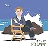 君のために