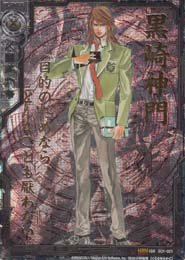 Amazon.co.jp: ゼクス）E1弾◇IGR）黒崎神門（E01－021