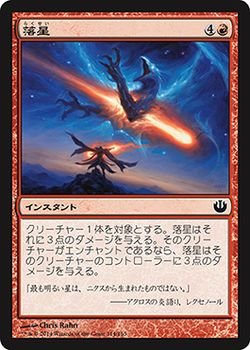 Amazon.co.jp: マジックザギャザリング ニクスへの旅（日本語版）/落星