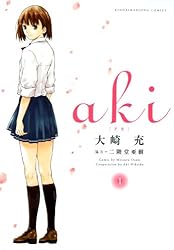 aki （1） (近代麻雀コミックス) | 大崎充, 二階堂亜樹 | 青年マンガ