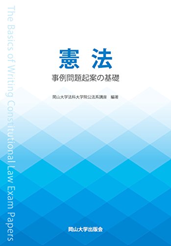 キンドル 無料電子書籍 憲法 事例問題起案の基礎 バイ
