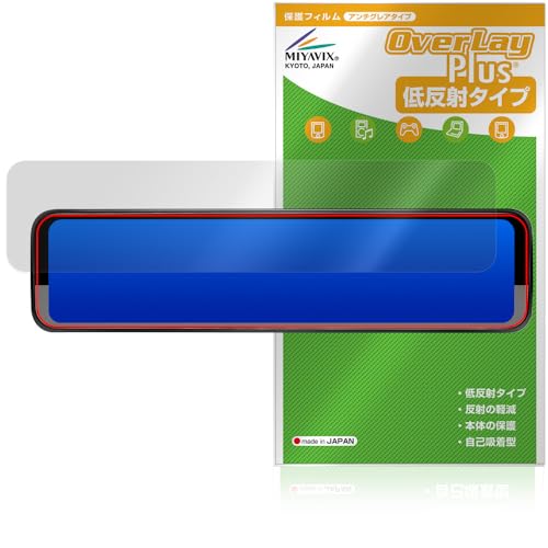ミヤビックス PORMIDO PR998C デジタルインナーミラー 12インチ 対応 保護 フィルム 反射防止 防指紋 防気泡 日本製
