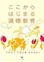 道徳でこころを育てる先生 道徳でこころを育てる先生