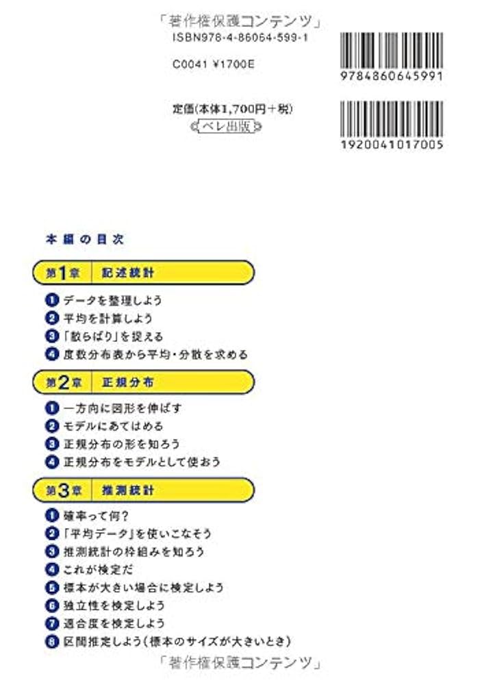Amazon.co.jp: 算数だけで統計学! : 石井 俊全: Japanese Books